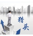 獵頭服務 獵頭服務